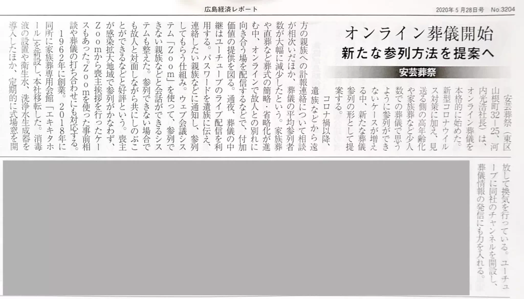 広島経済レポート記事