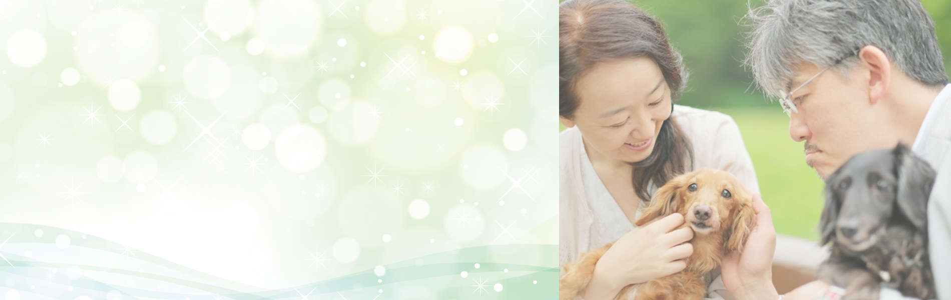 ペットも参列できる家族葬