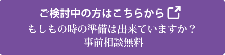 広島駅近くで家族葬・葬儀の事前相談は安芸葬祭まで。
